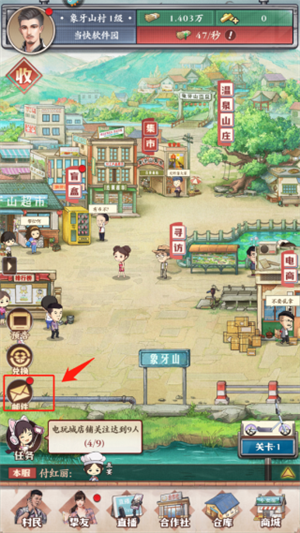 乡村爱情之经营人生怎么玩截图5