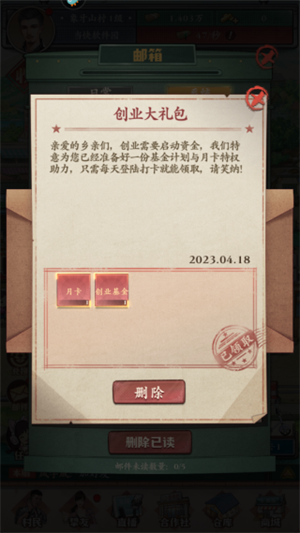 乡村爱情之经营人生怎么玩截图7