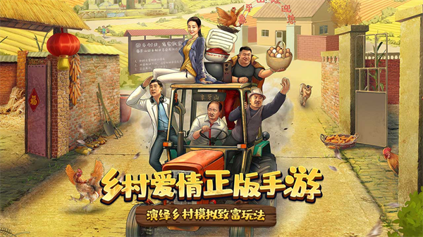 乡村爱情之经营人生最新版截图