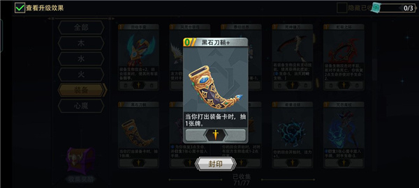 黑石刀鞘截图