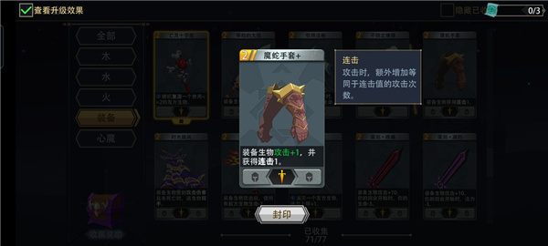 魔蛇手套截图