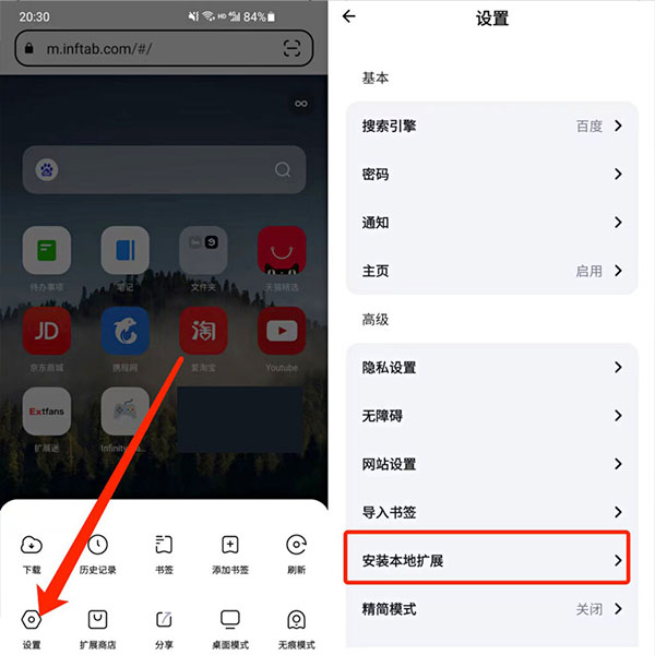 安装插件截图3