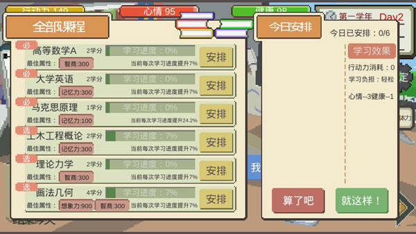 下一站我的大学攻略截图1