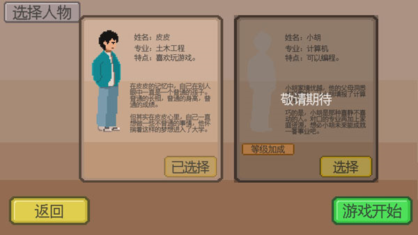 下一站我的大学攻略截图2