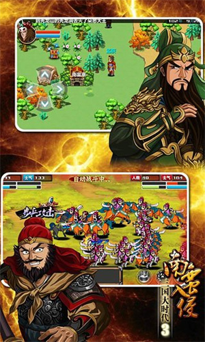 三国大时代3电脑版下载游戏特色截图