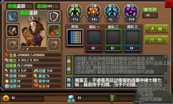 三国大时代3游戏攻略截图2