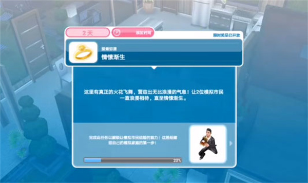 模拟人生怎么谈恋爱截图3
