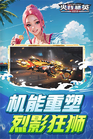 火线精英360版下载游戏介绍截图