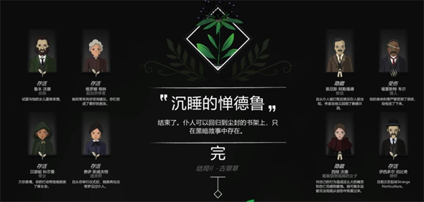 奇异园艺奇全结局攻略2