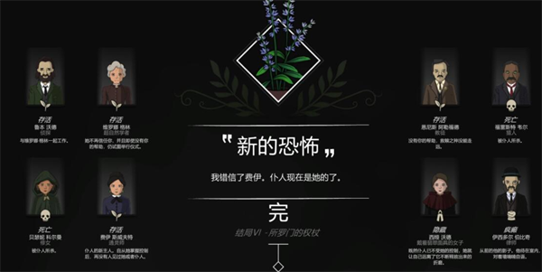奇异园艺奇全结局攻略6