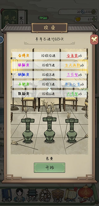 祖宗模拟器传承玩法攻略截图8