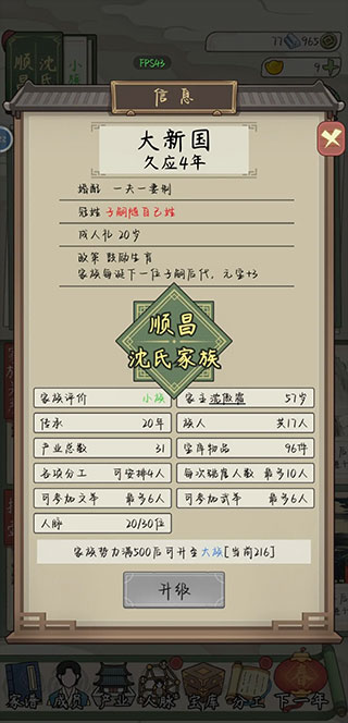 祖宗模拟器传承玩法攻略截图12