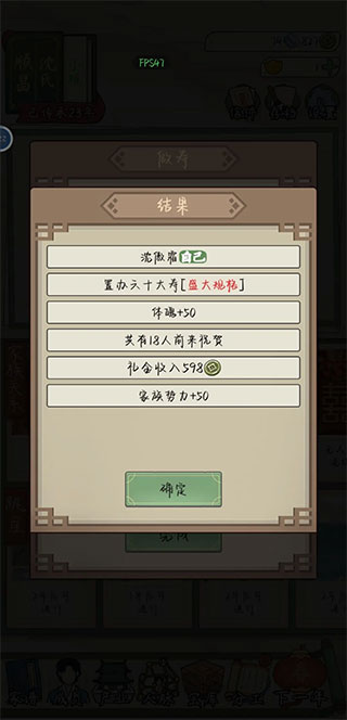 祖宗模拟器传承玩法攻略截图14