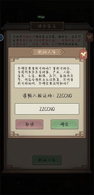 祖宗模拟器传承玩法攻略截图36
