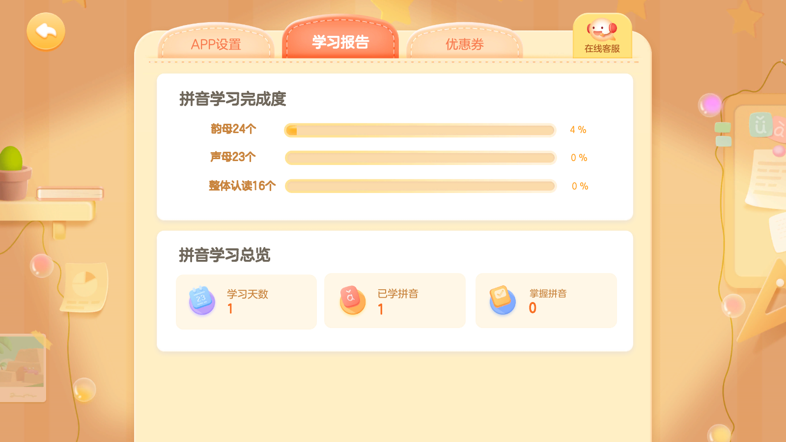 帮帮拼音App怎么查看学习报告?3