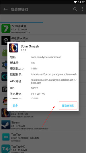 改签名教程截图4