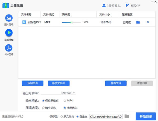 迅捷压缩免费版 第1张图片