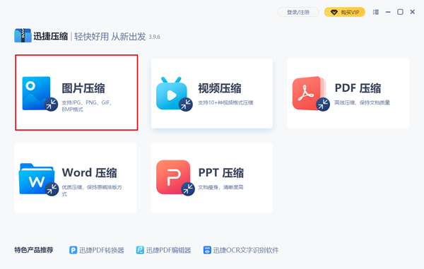 迅捷压缩图片压缩教程2