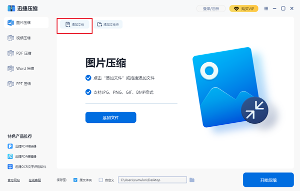 迅捷压缩图片压缩教程3