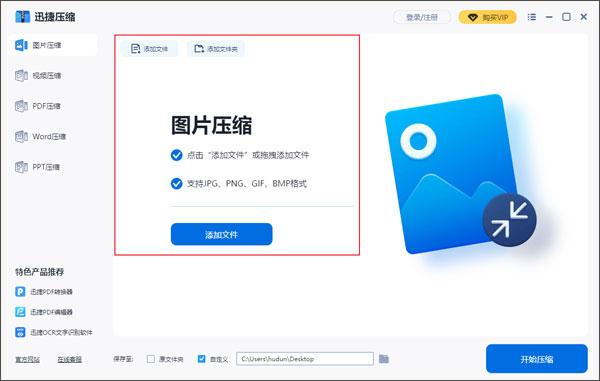 迅捷压缩免费版使用方法1