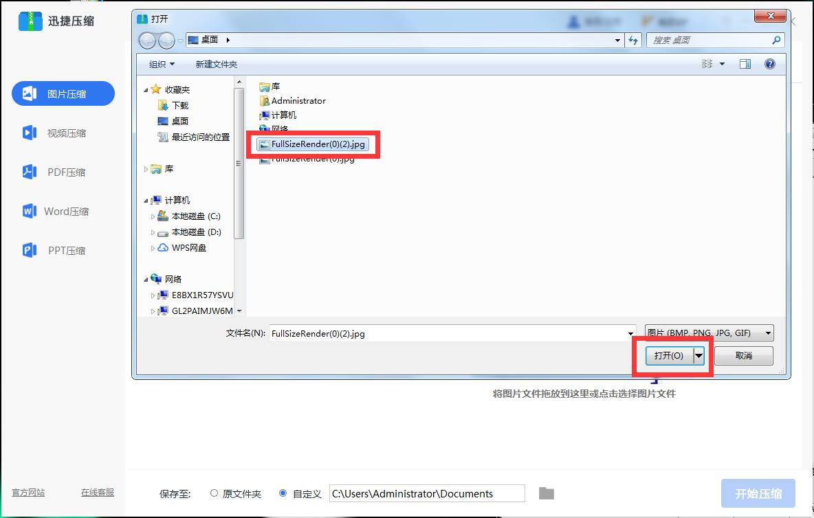 迅捷压缩图片压缩教程4
