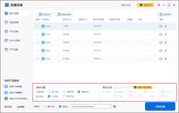 迅捷压缩免费版使用方法2