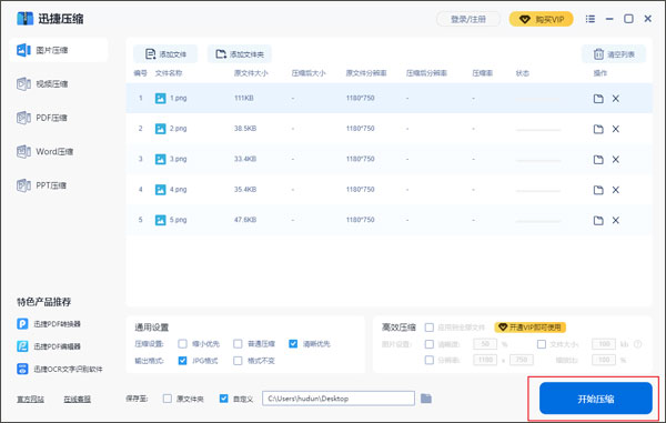 迅捷压缩免费版使用方法4