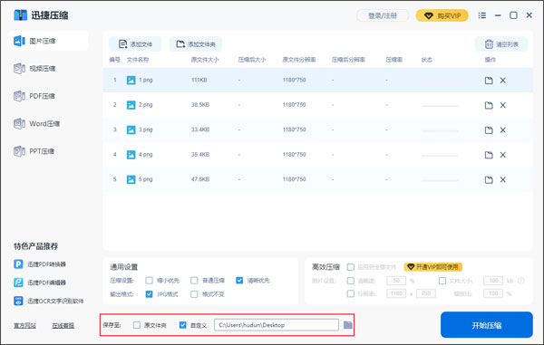迅捷压缩免费版使用方法3