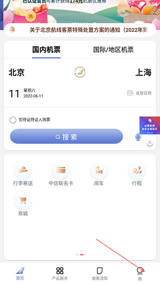 怎么退票截图1