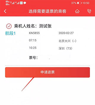 怎么退票截图3