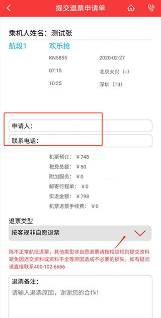怎么退票截图4