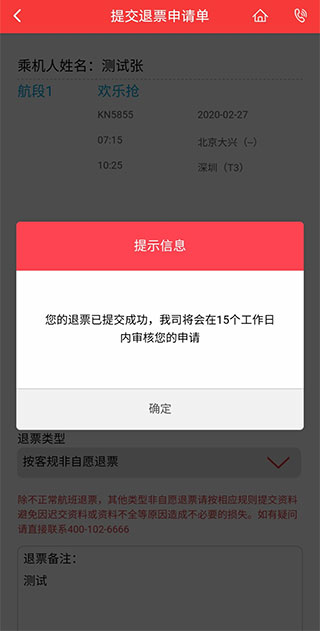 怎么退票截图5