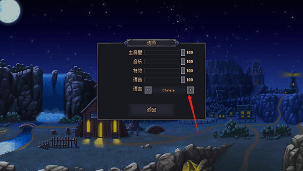 设置中文截图2