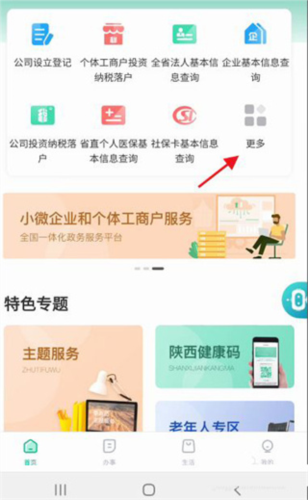 如何申请办理公务员落户4