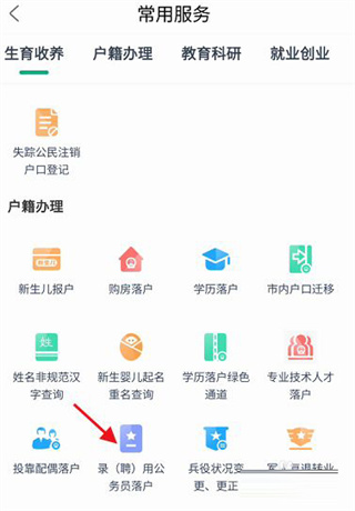 如何申请办理公务员落户5