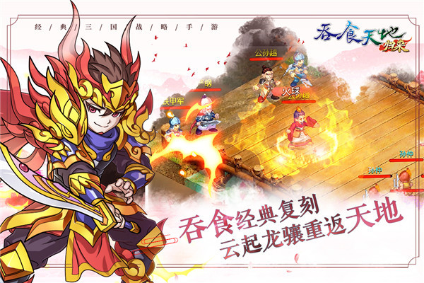 吞食天地归来测试版下载游戏介绍截图