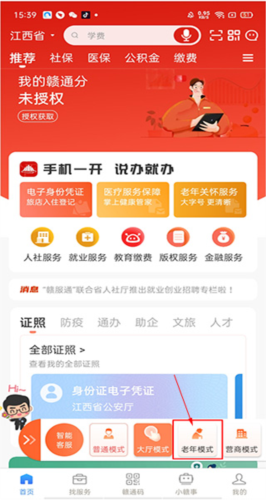 怎么进行养老认证2