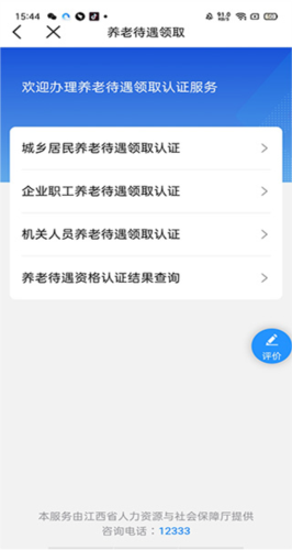 怎么进行养老认证4