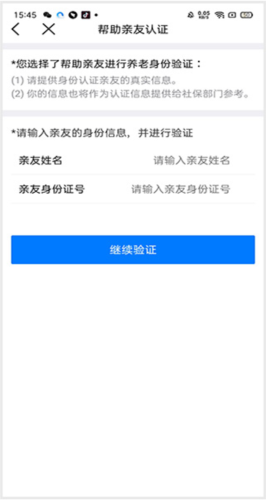 怎么进行养老认证6