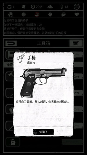 死亡日记通关攻略大全截图4