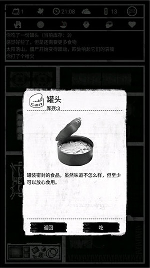 死亡日记通关攻略大全截图6