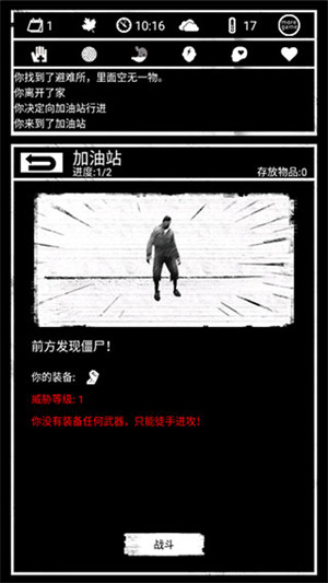 死亡日记通关攻略大全截图10