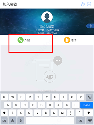 如何加入会议当中截图2
