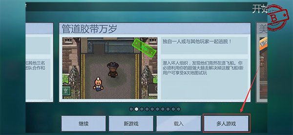 怎么联机截图2