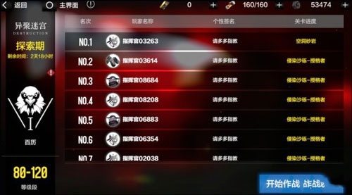 凛桎鸣渊攻略4