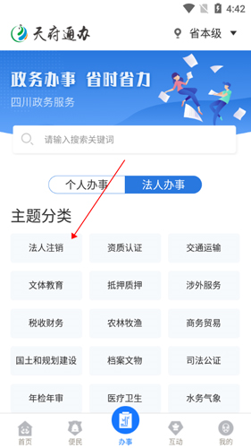 怎么变更法人3