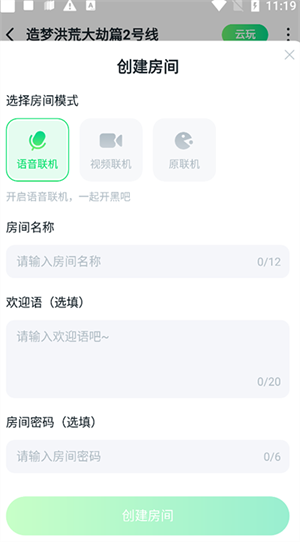 联机打游戏教程截图4