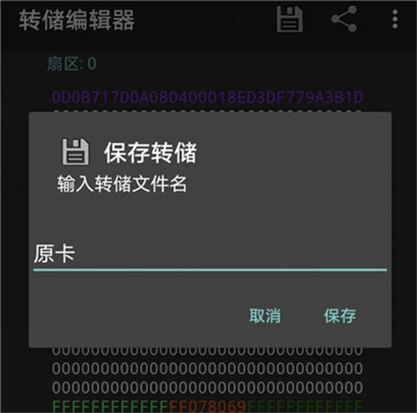 复制门禁卡的方法3