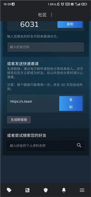 怎么加好友截图4