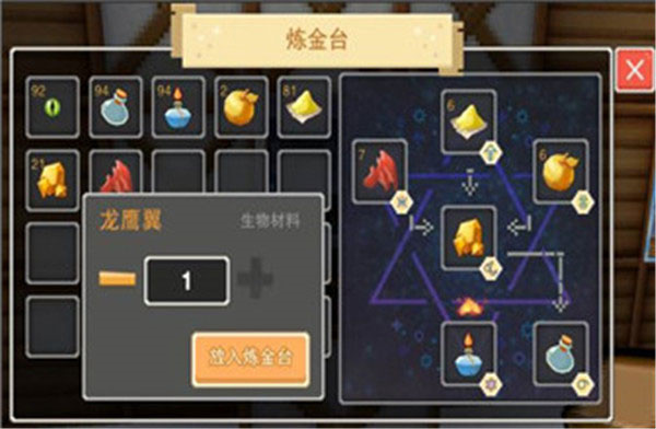 炼金教程截图7